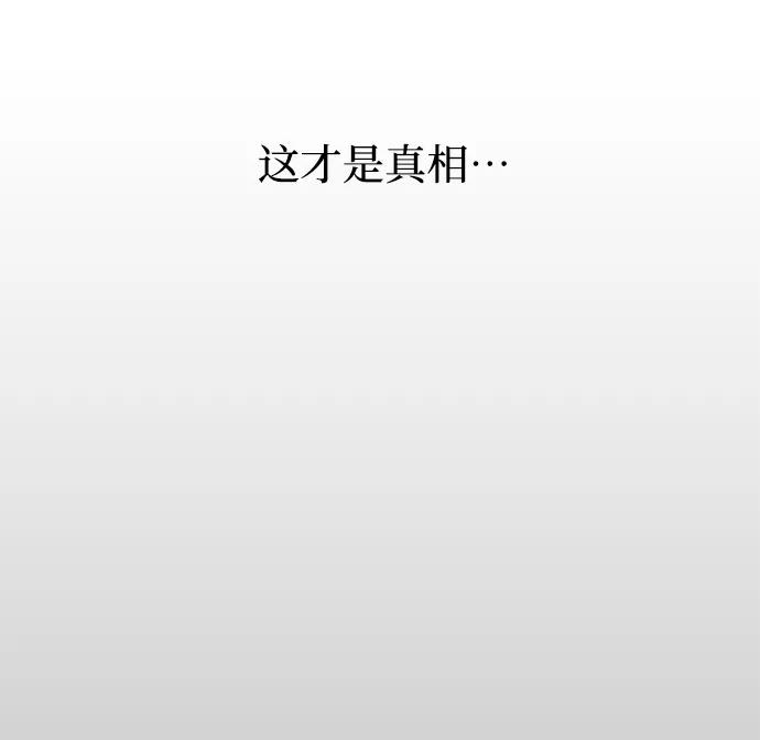 《3cm猎手》第61话 第14页