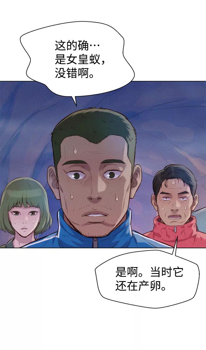 《3cm猎手》第61话 第32页
