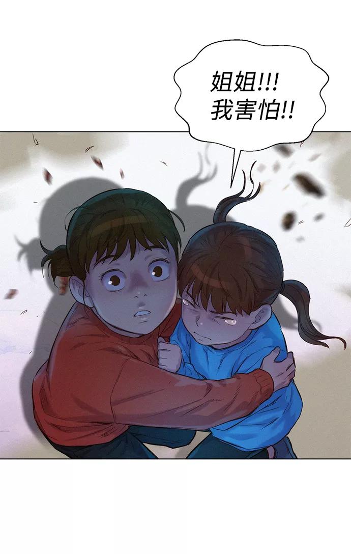 《3cm猎手》第61话 第51页
