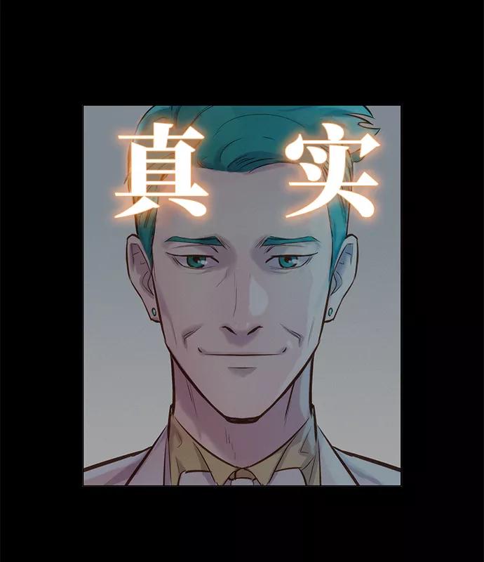 《3cm猎手》第61话 第8页