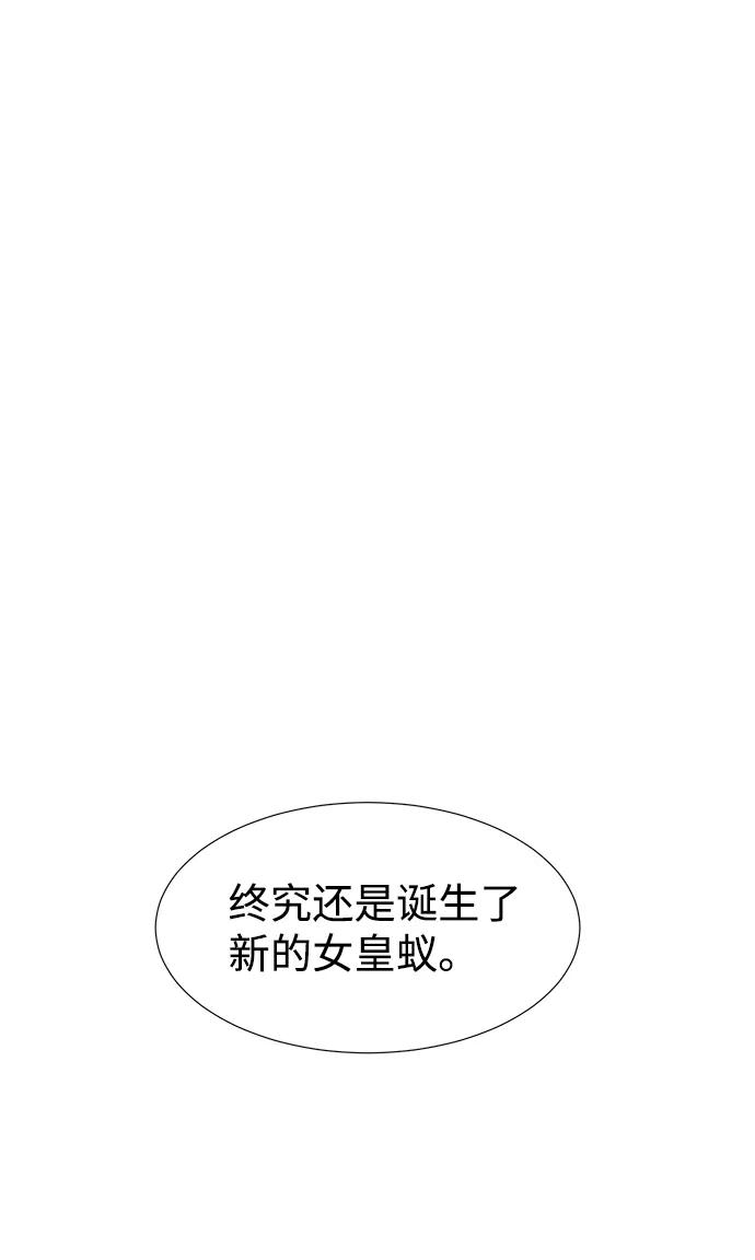 《3cm猎手》第61话 第53页