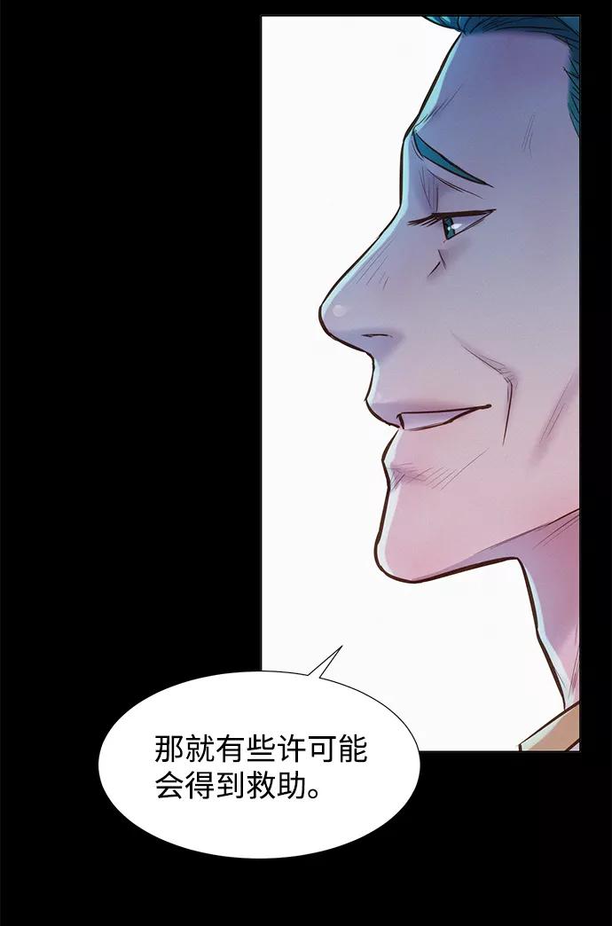 《3cm猎手》第61话 第6页