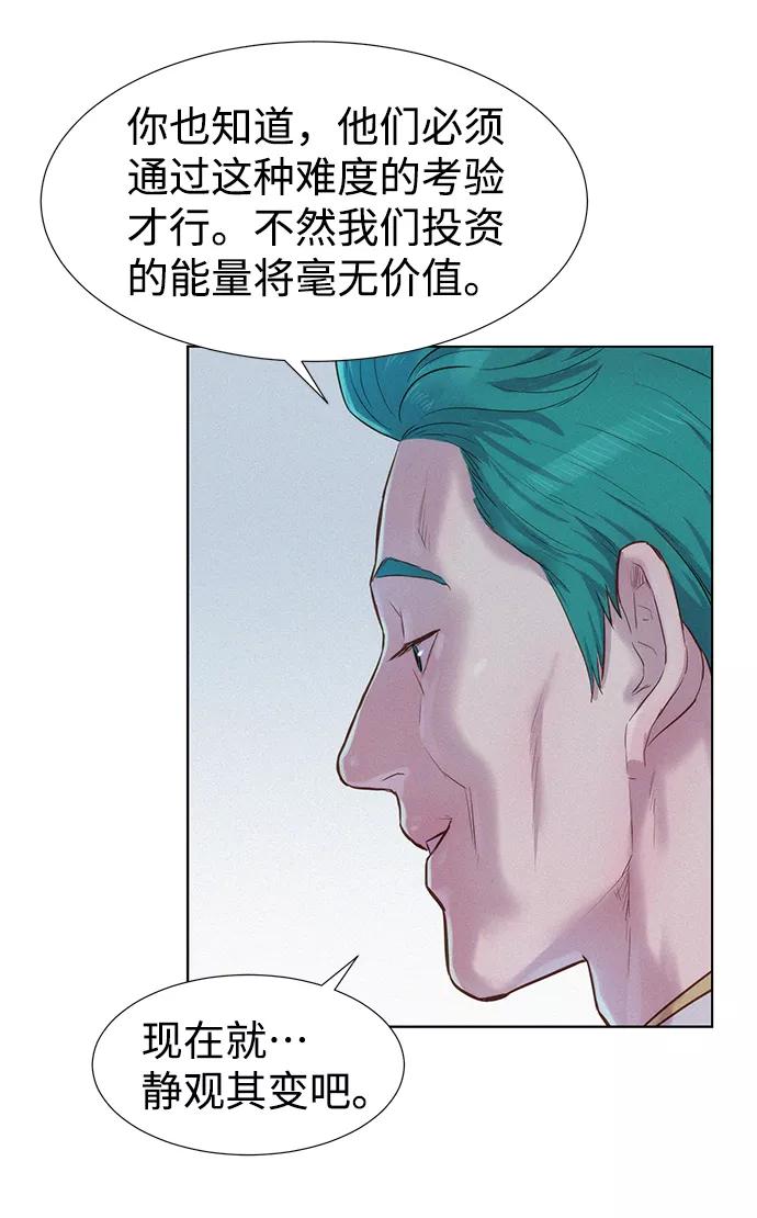 《3cm猎手》第61话 第60页