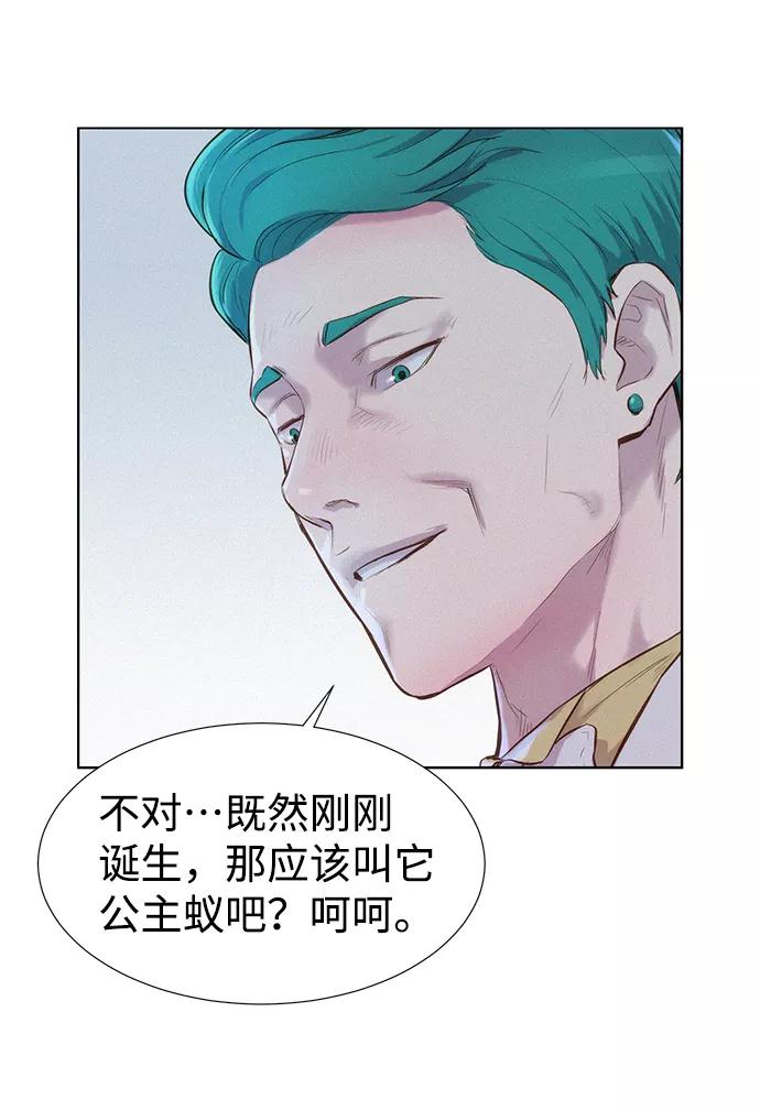 《3cm猎手》第61话 第54页