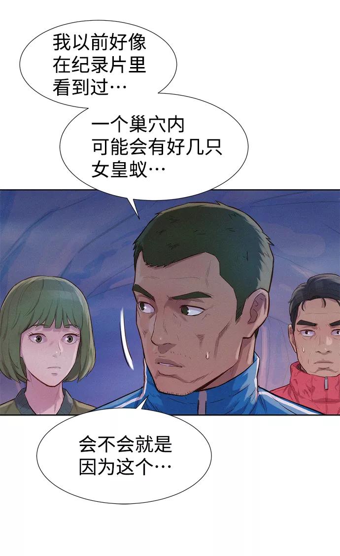 《3cm猎手》第61话 第39页