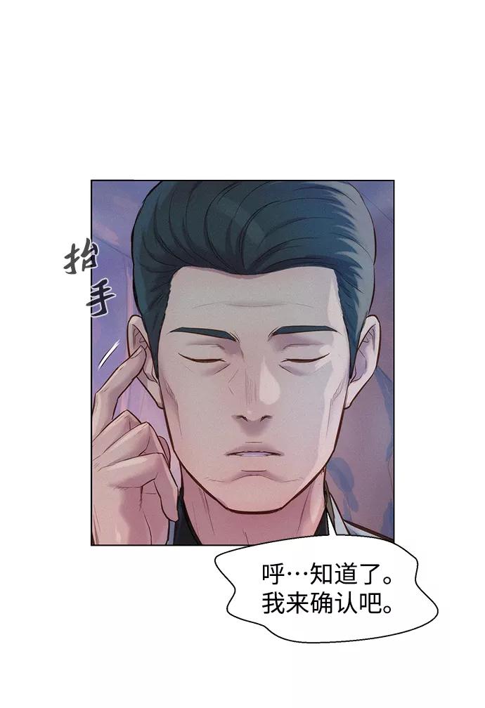 《3cm猎手》第61话 第29页