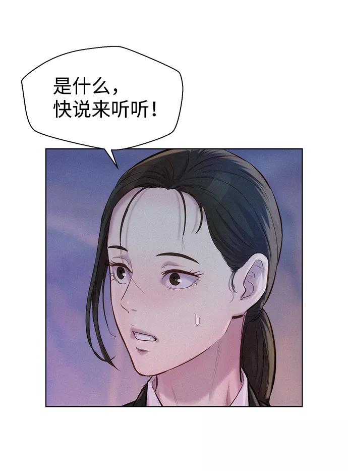 《3cm猎手》第61话 第36页