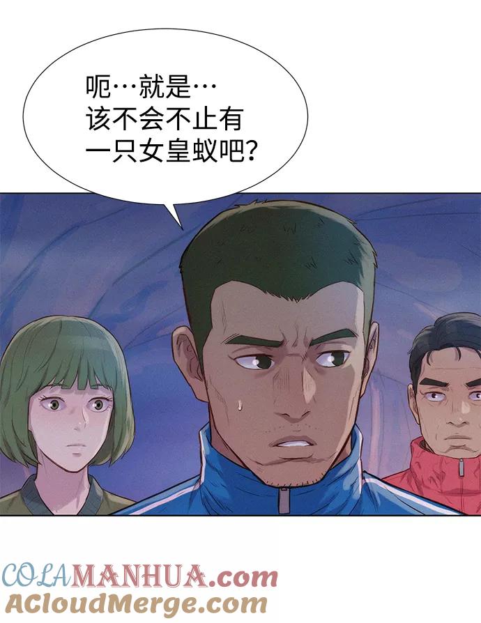 《3cm猎手》第61话 第37页