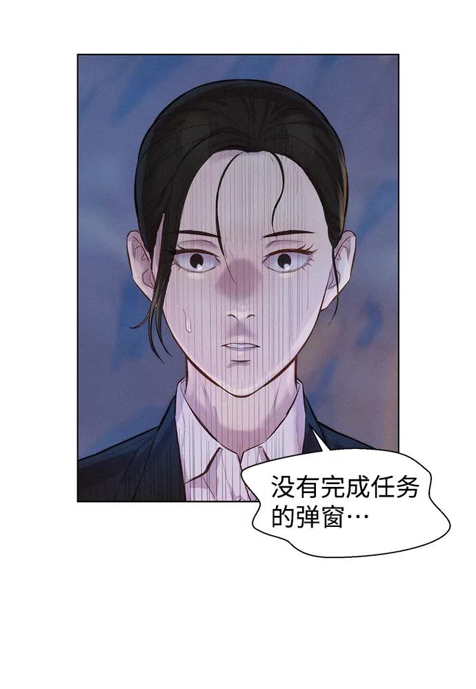 《3cm猎手》第61话 第26页