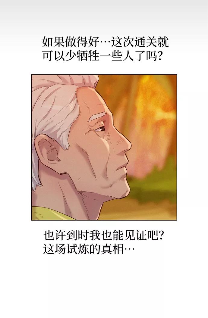《3cm猎手》第61话 第11页