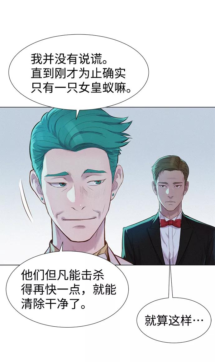 《3cm猎手》第61话 第59页