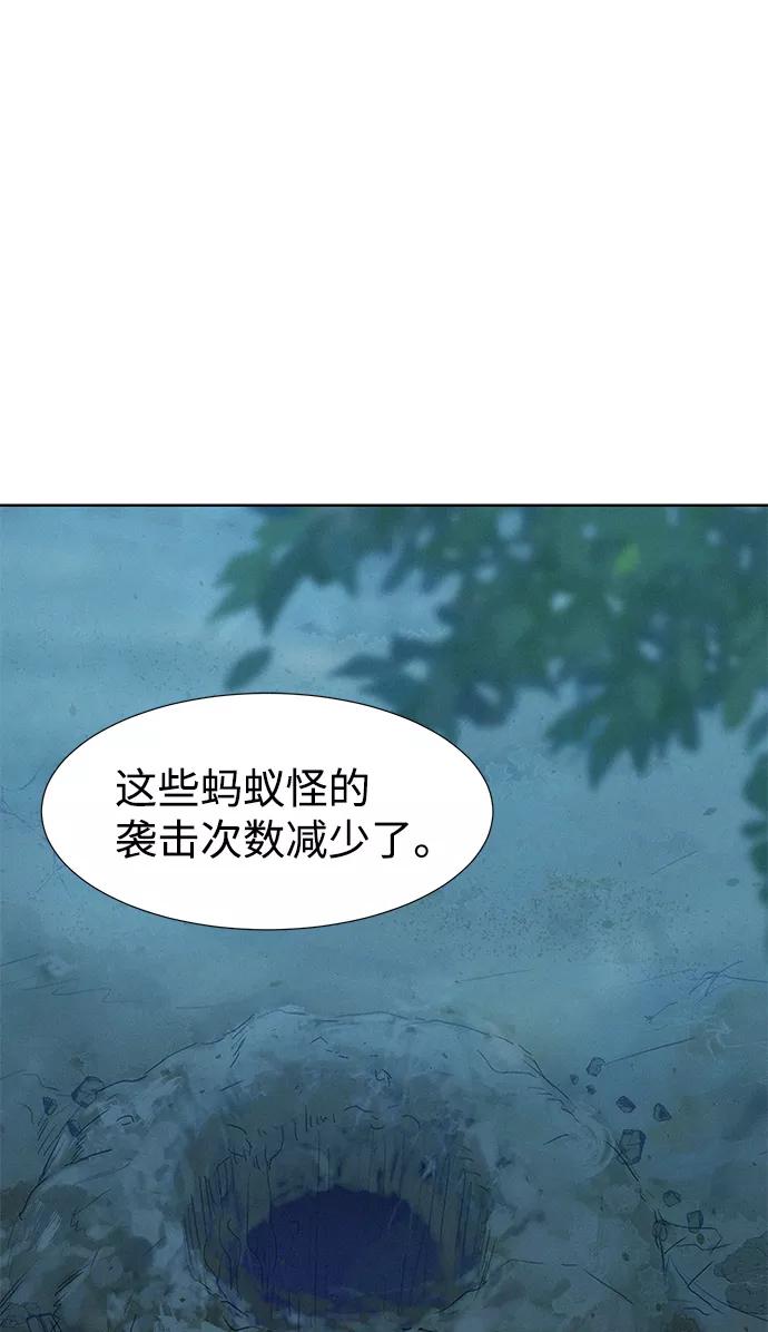 《3cm猎手》第61话 第63页