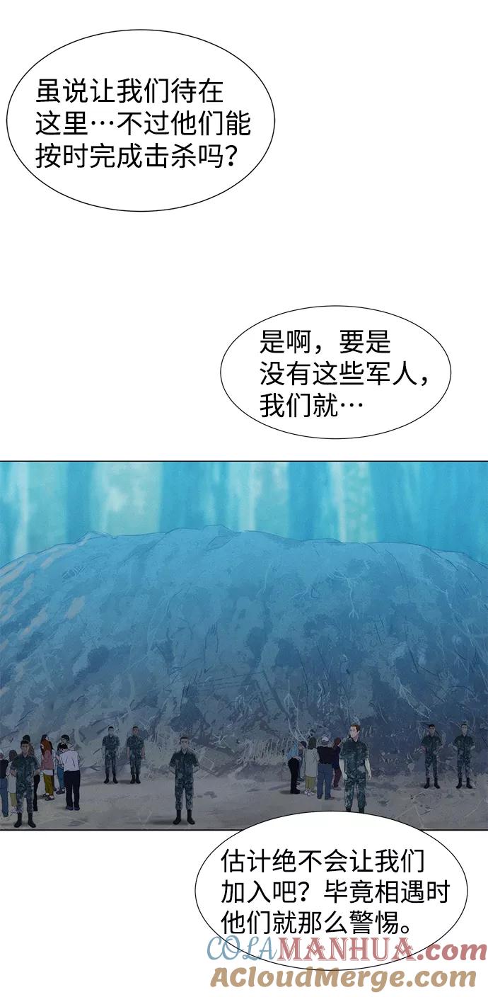《3cm猎手》第61话 第67页