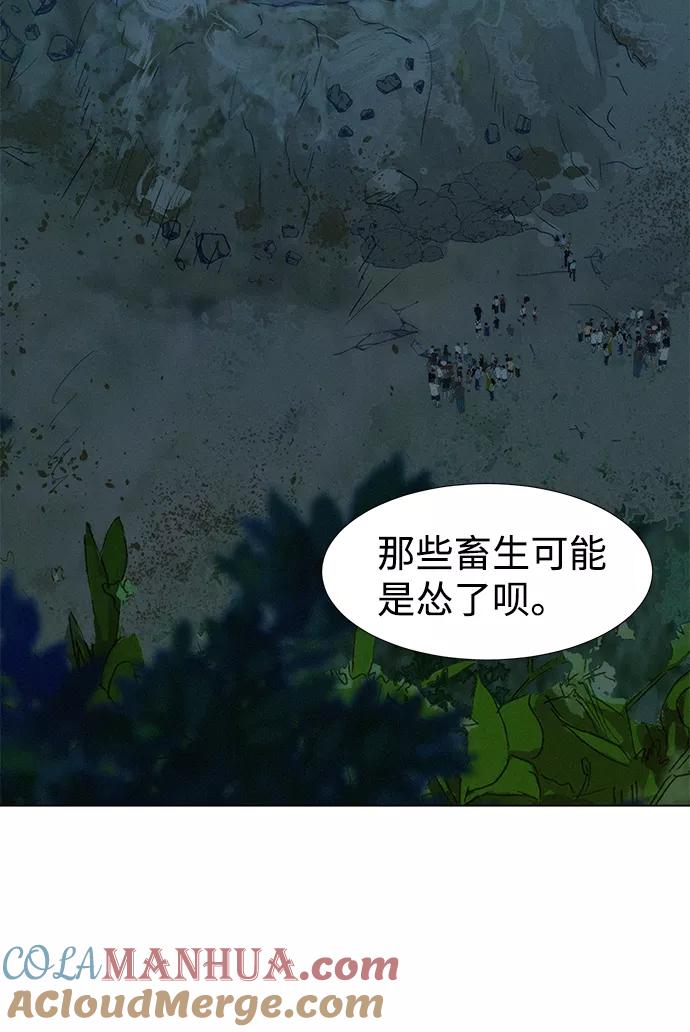 《3cm猎手》第61话 第64页