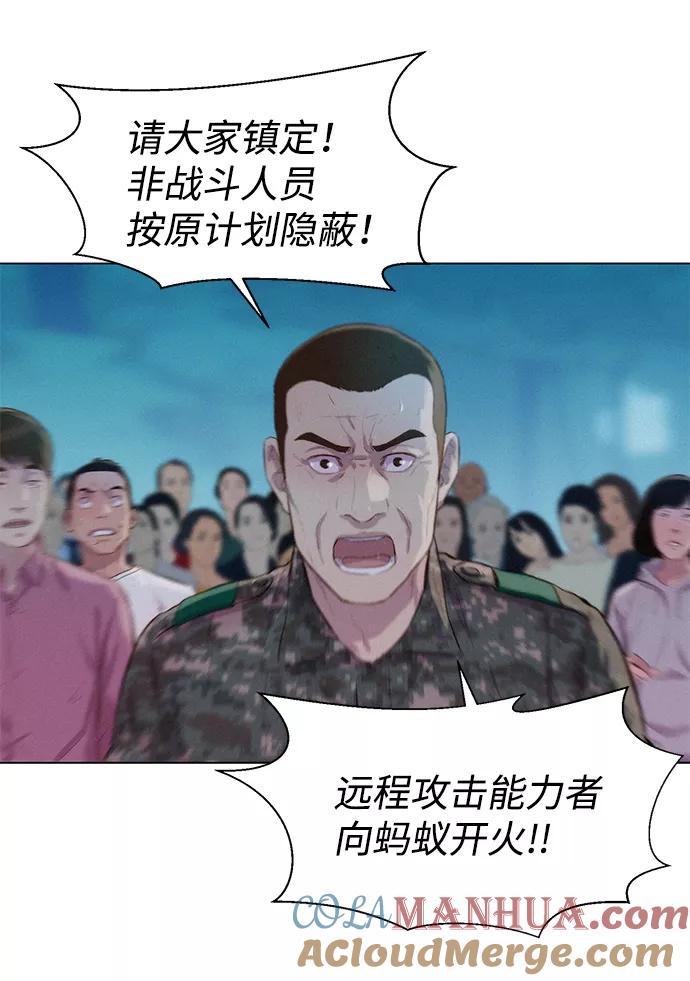 《3cm猎手》第61话 第82页