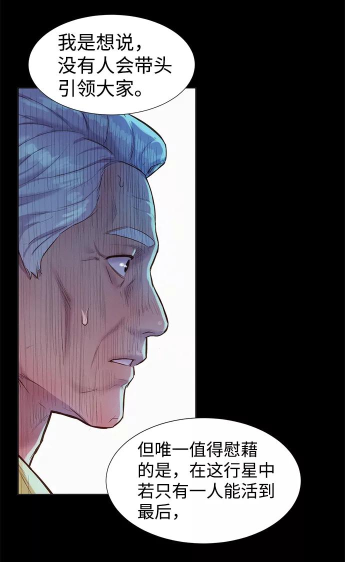 《3cm猎手》第61话 第5页