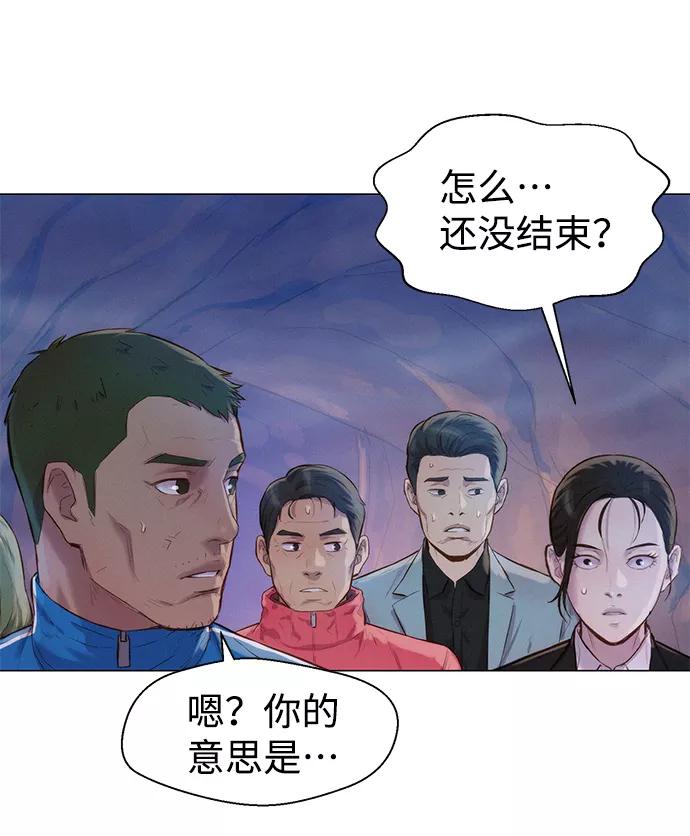 《3cm猎手》第61话 第24页
