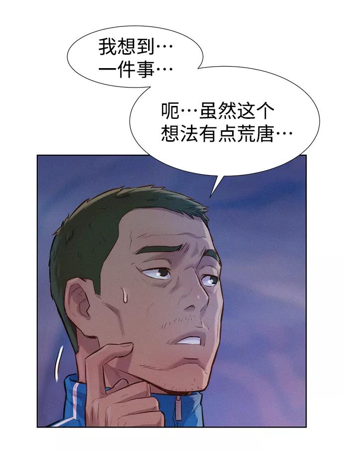 《3cm猎手》第61话 第35页