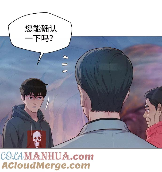《3cm猎手》第61话 第28页