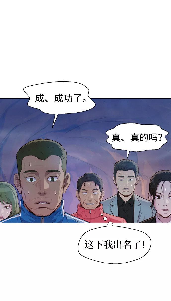 《3cm猎手》第61话 第21页