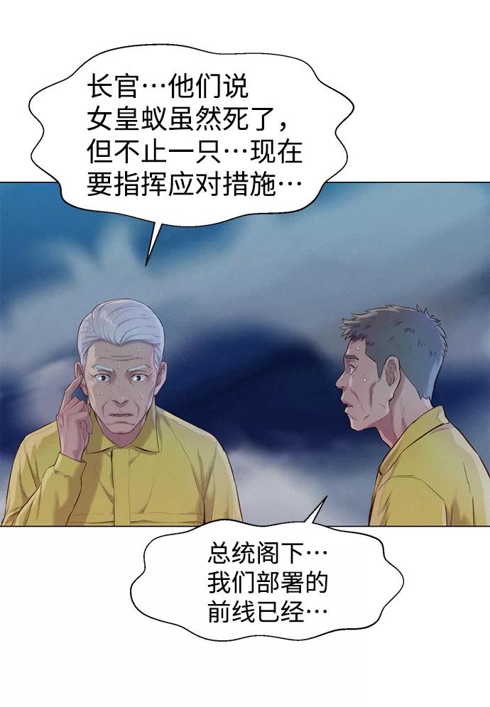 《3cm猎手》第62话 第9页