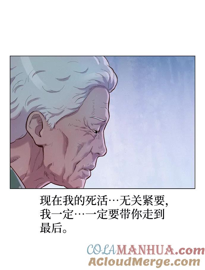 《3cm猎手》第62话 第70页