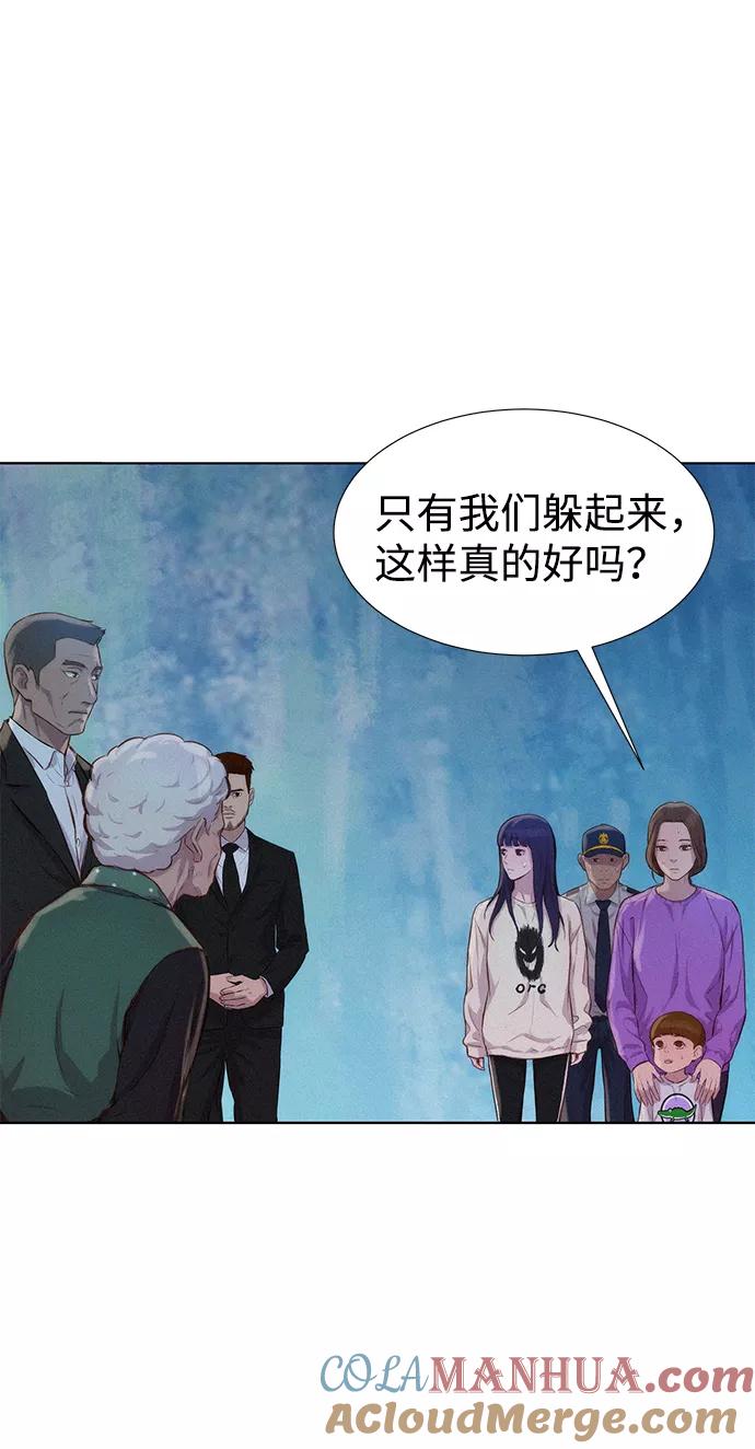 《3cm猎手》第62话 第52页