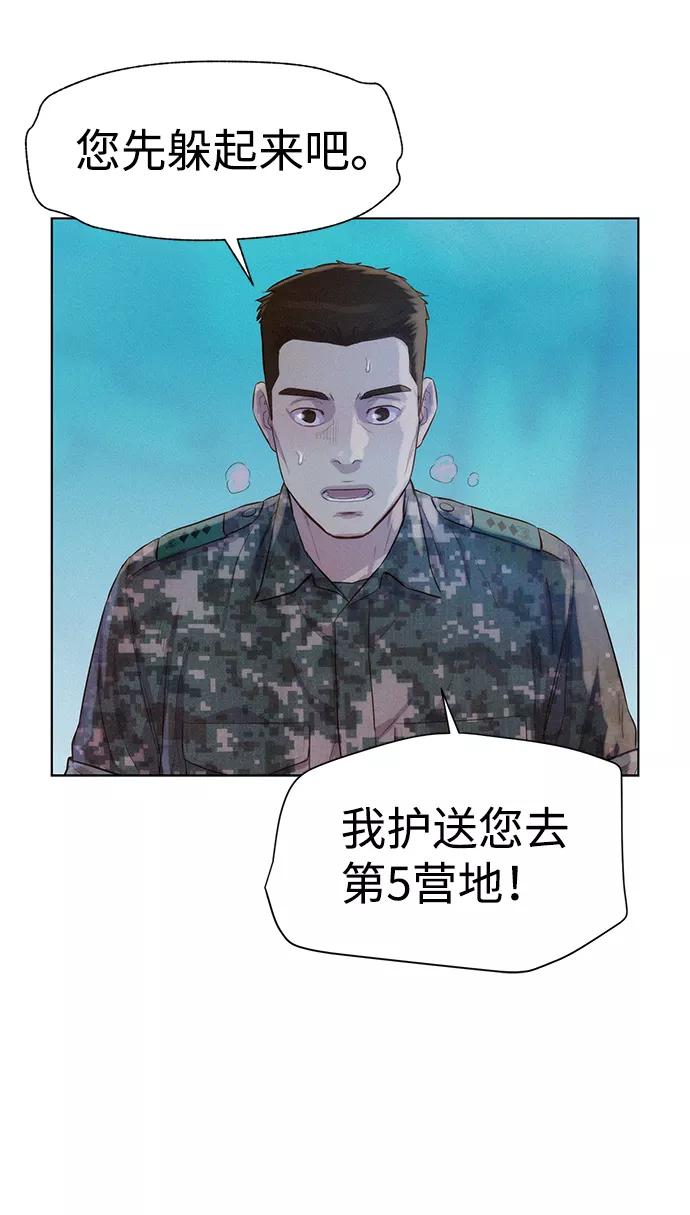 《3cm猎手》第62话 第38页