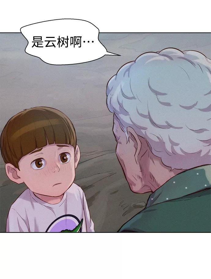 《3cm猎手》第62话 第60页