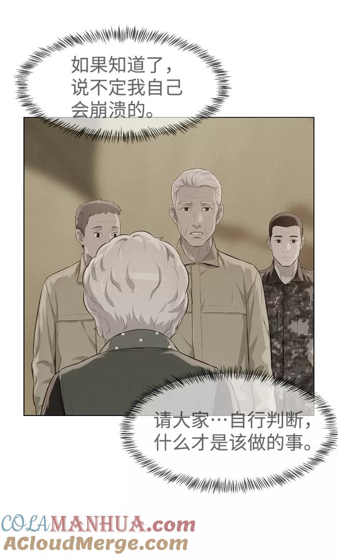 《3cm猎手》第62话 第64页