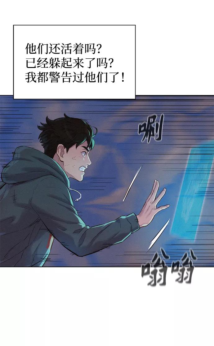 《3cm猎手》第62话 第93页