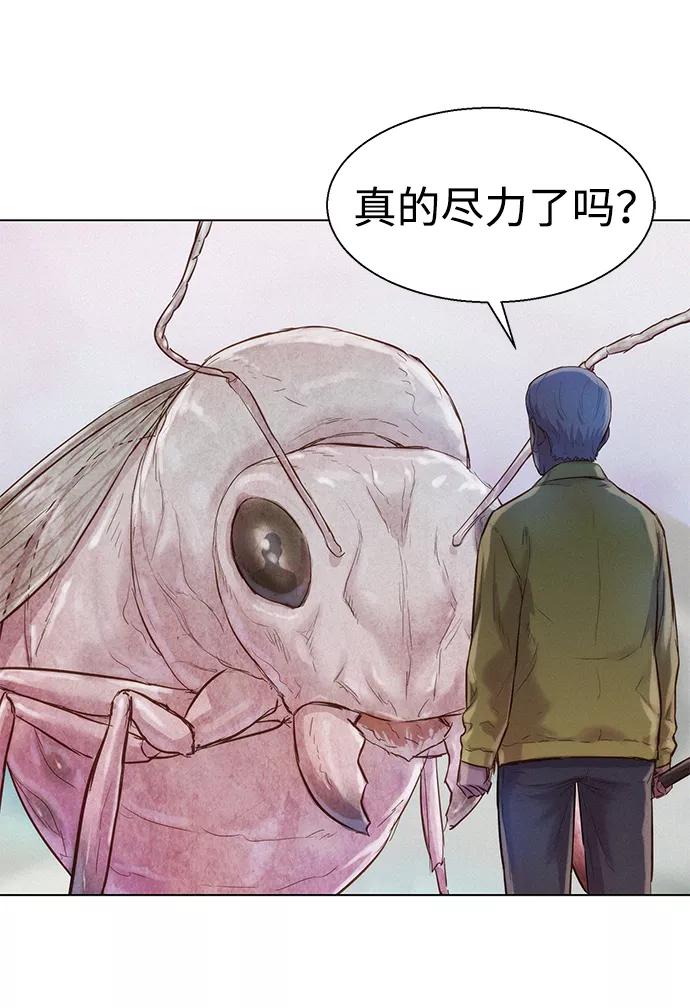 《3cm猎手》第62话 第83页