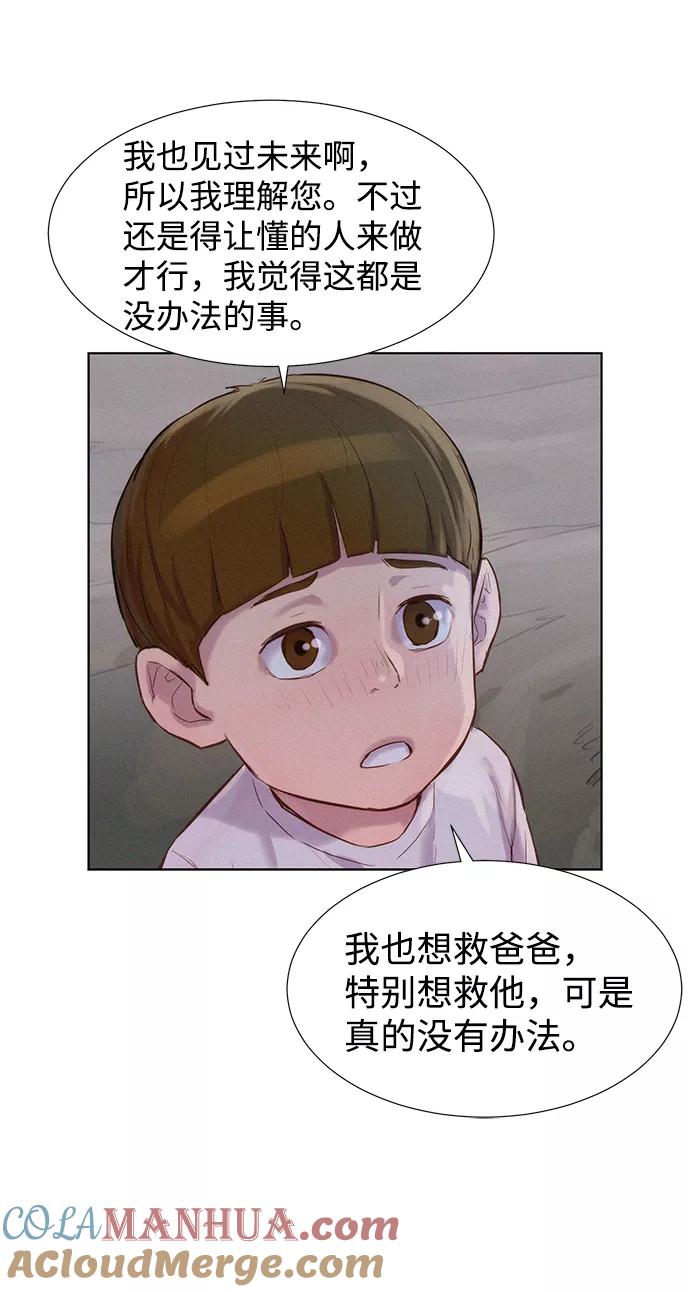 《3cm猎手》第62话 第61页
