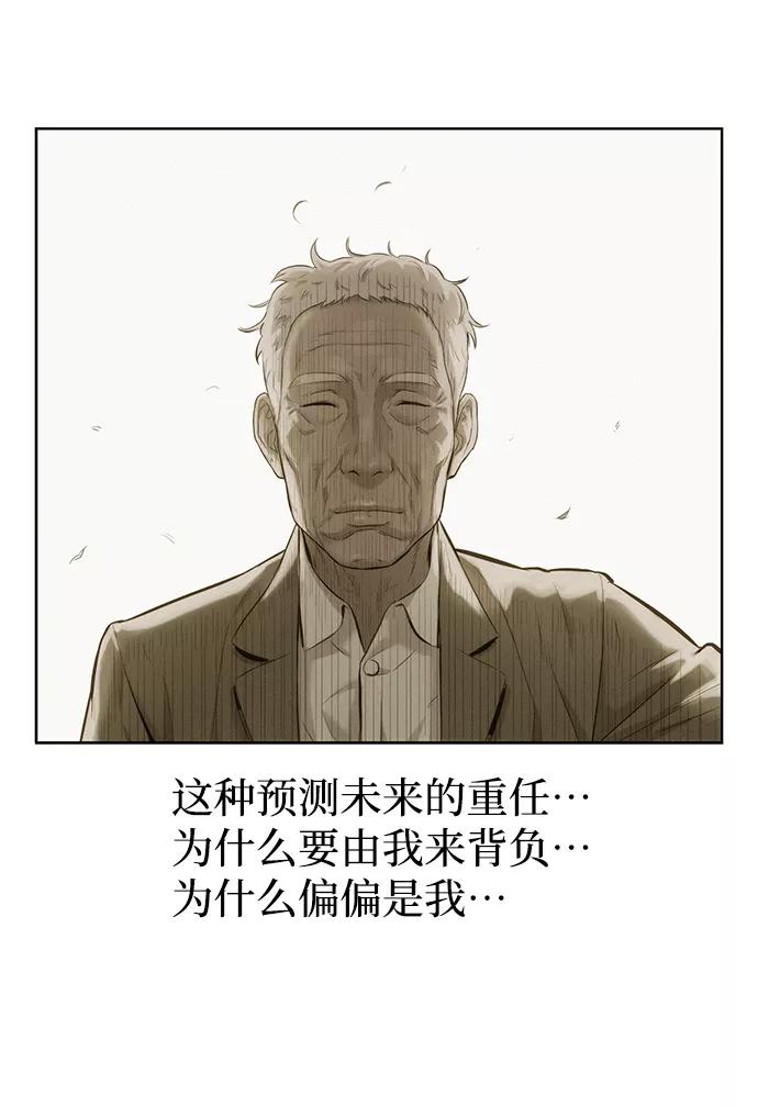 《3cm猎手》第62话 第57页