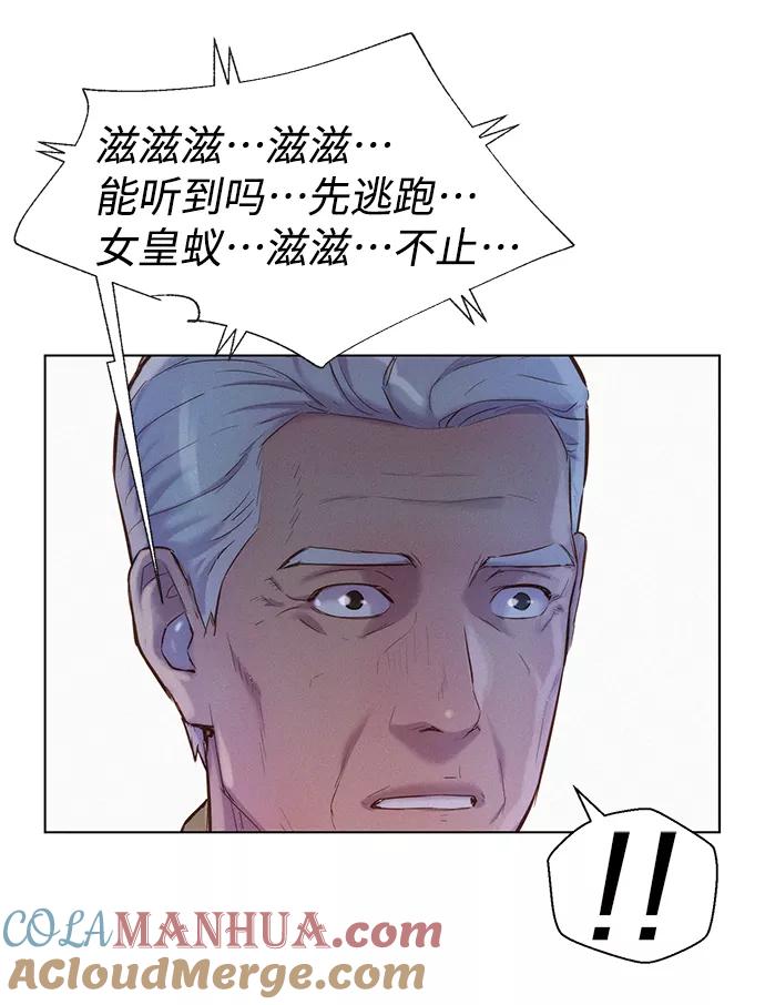 《3cm猎手》第62话 第7页