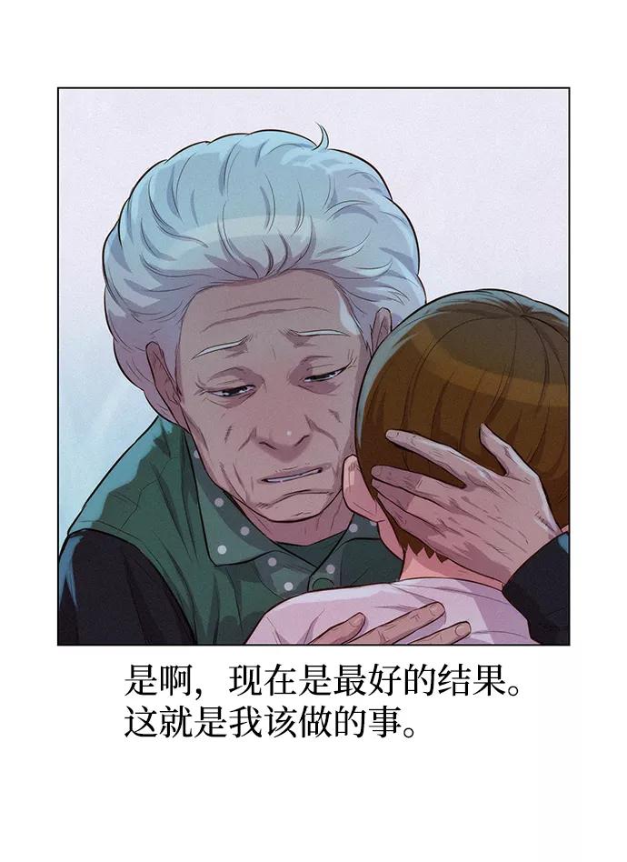 《3cm猎手》第62话 第65页