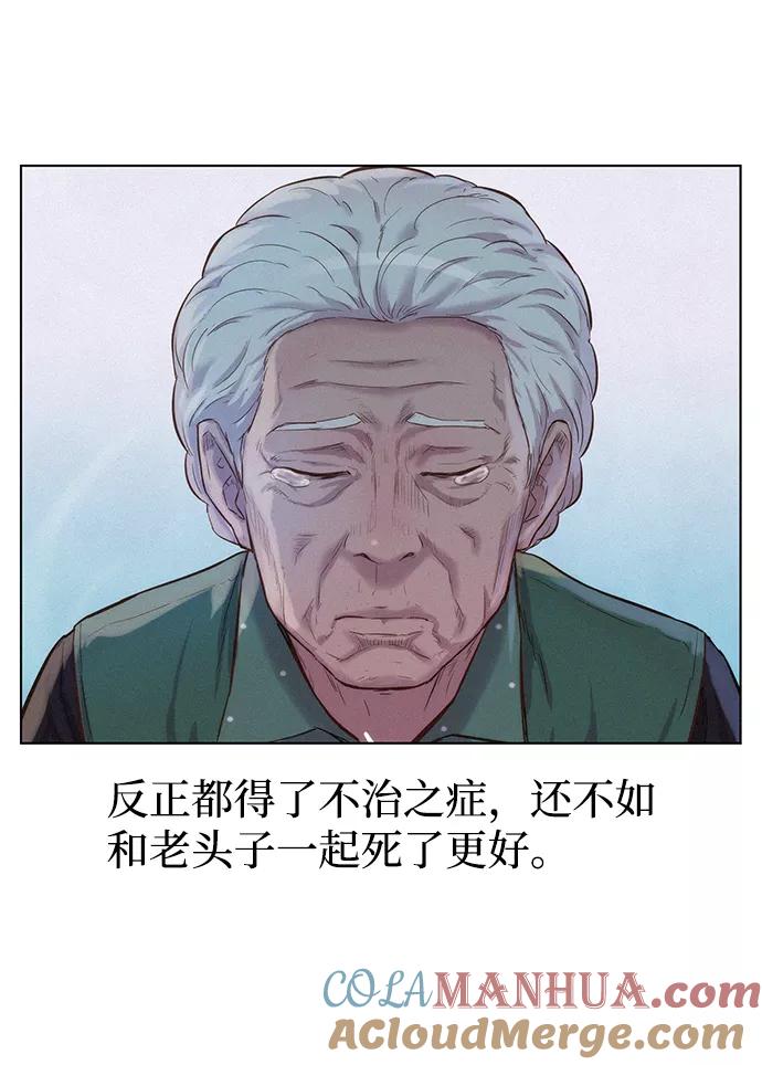 《3cm猎手》第62话 第58页