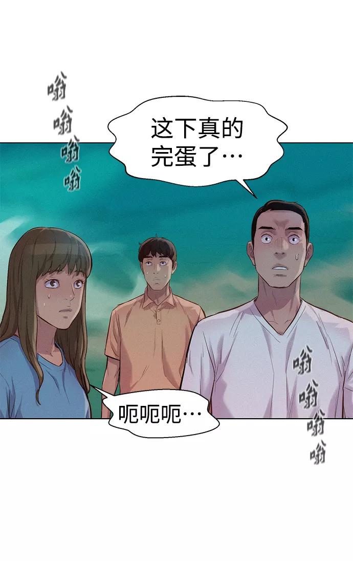《3cm猎手》第63话 第69页