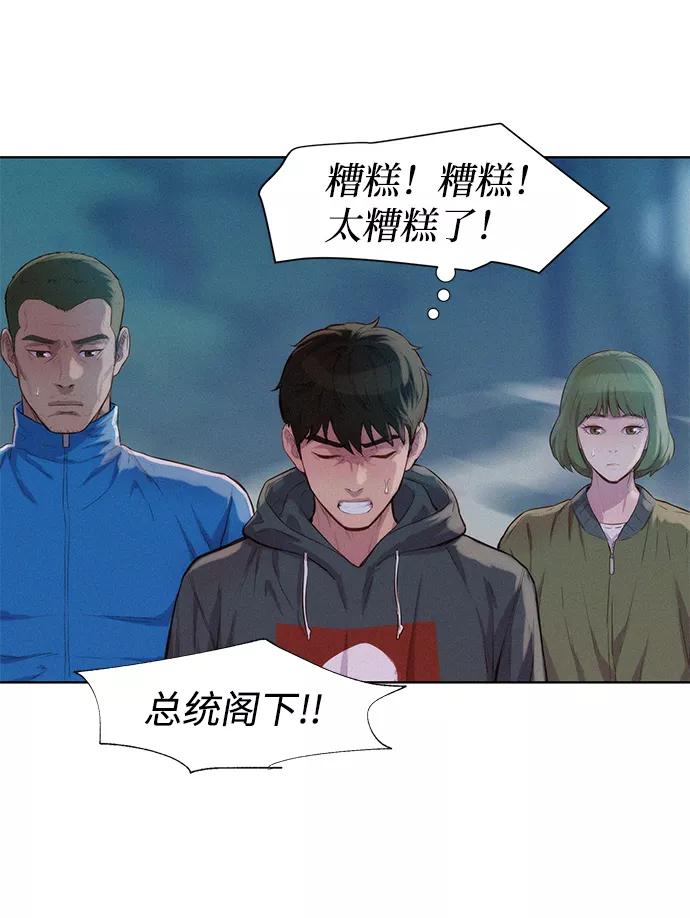 《3cm猎手》第63话 第29页