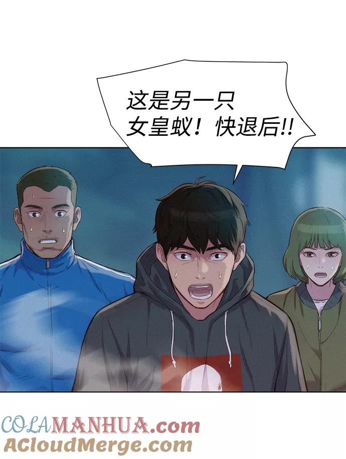 《3cm猎手》第63话 第37页