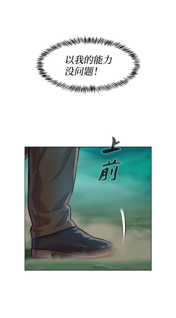 《3cm猎手》第63话 第41页
