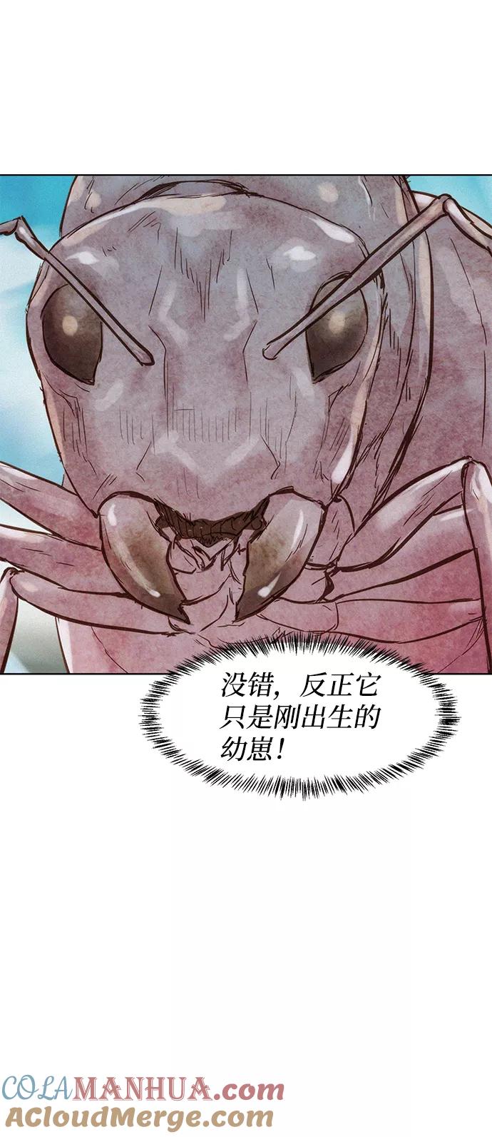 《3cm猎手》第63话 第40页