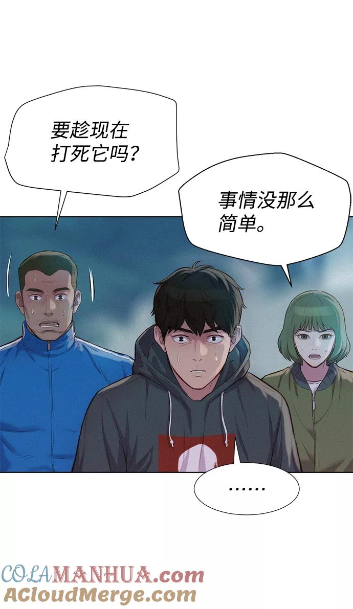 《3cm猎手》第63话 第55页