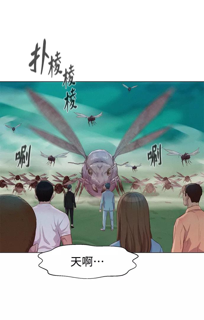《3cm猎手》第63话 第71页