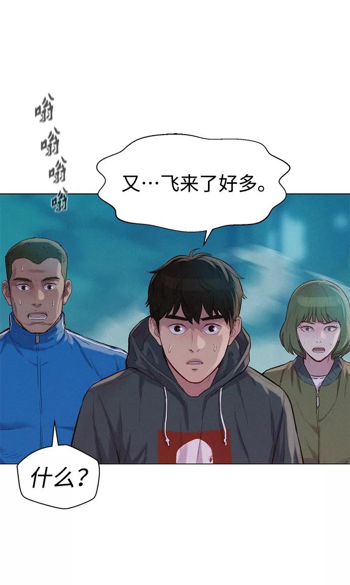 《3cm猎手》第63话 第68页