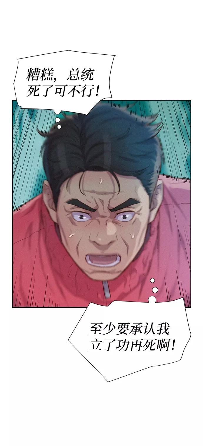 《3cm猎手》第63话 第21页