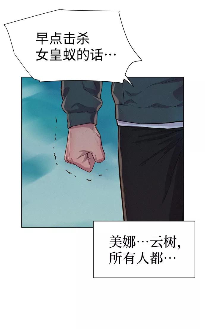 《3cm猎手》第63话 第74页