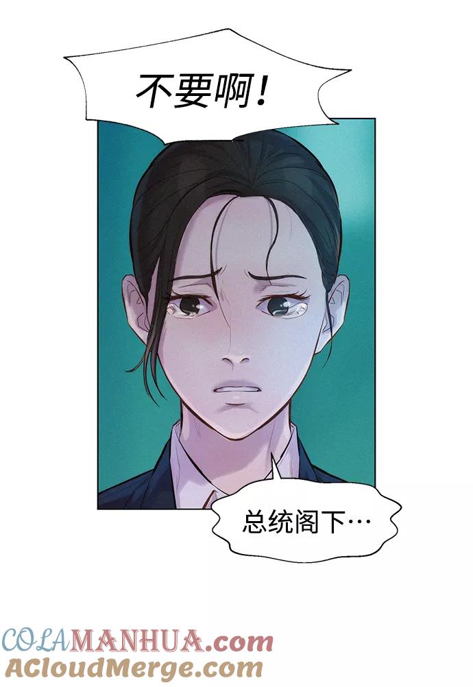 《3cm猎手》第63话 第28页