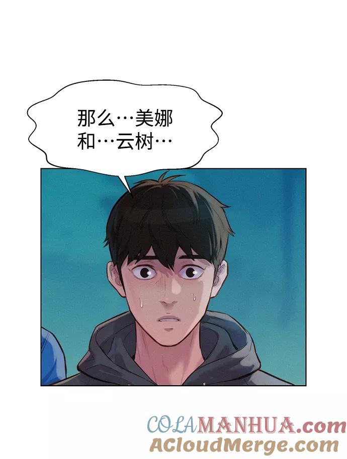 《3cm猎手》第63话 第16页