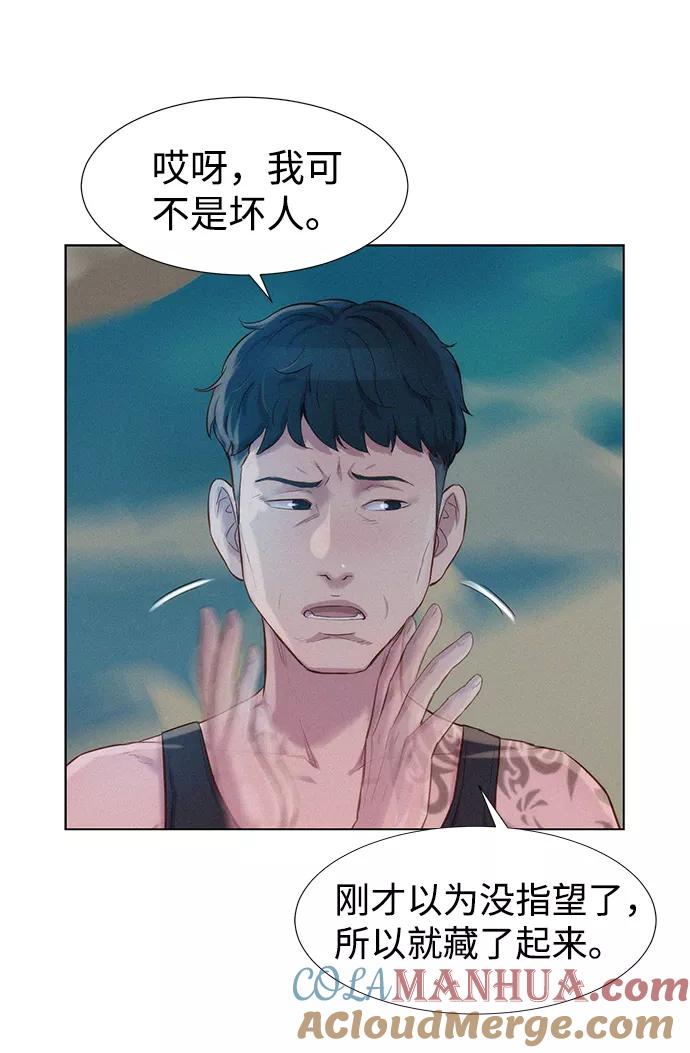 《3cm猎手》第64话 第85页